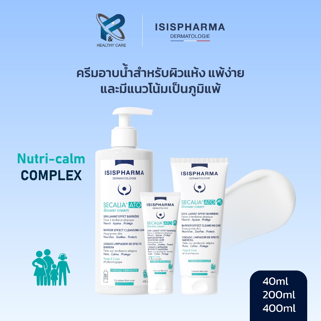 ISIS PHARMA SECALIA ATO Shower Cream ครีมอาบน้ำเพื่อผู้ทีมีภาวะภูมิแพ้ผิวหนัง ผิวอักเสบ ผิวแห้งลอก ของแท้ 100%