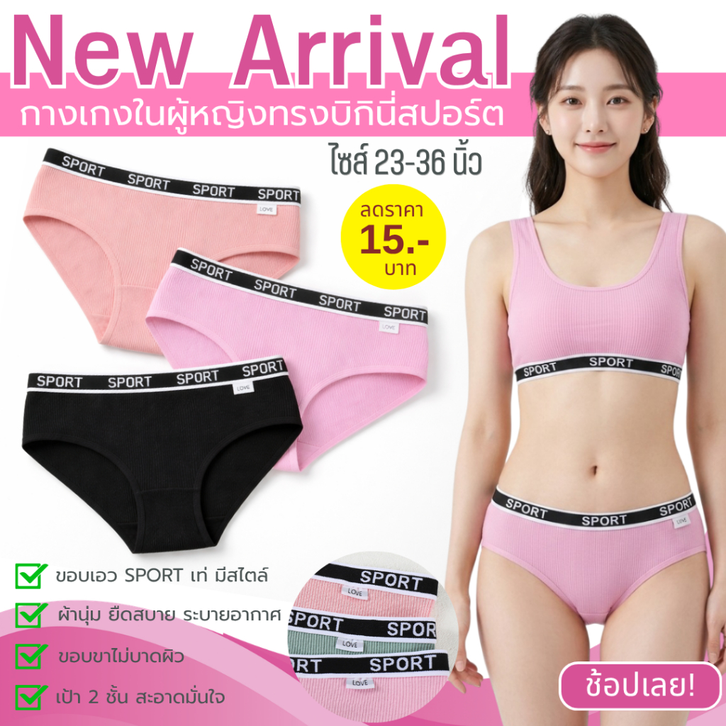 💥LoveIs Bra💥 (N1138)กางเกงในผู้หญิงผ้าคอตตอนร่อง 🩲✨ ทรงสปอร์ต ขอบเอว SPORT นุ่ม ใส่สบาย