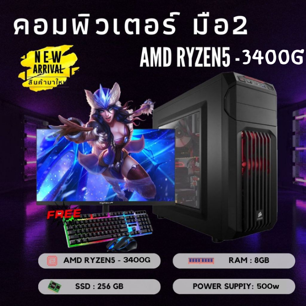 คอมประกอบ Ryzen5-3400G | RAM 8GB | SSD256GB  คอมประกอบ  พร้อมจอ20 นิ้ว  พร้อมใช้งาน สินค้ามือสอง