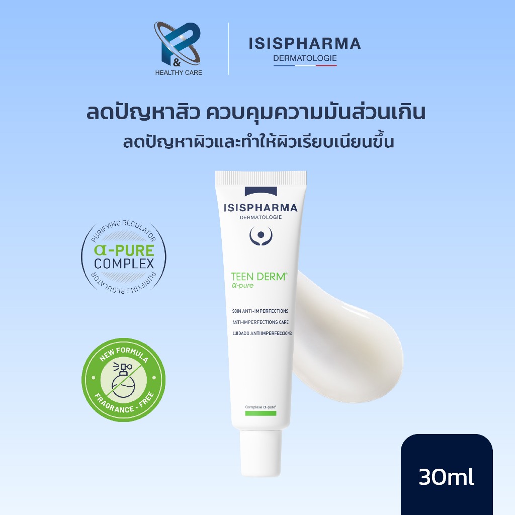 ISIS PHARMA TEENDERM Alpha Pure  ครีมบำรุง สิวอักเสบรุนแรง สิวหัวหนอง สิวหัวช้าง สิวอุดตัน ของแท้ 100%