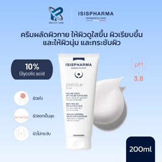 ISIS PHARMA GLYCO-A BODY  บำรุงผิวกาย ให้เนียนนุ่มชุ่มชื่น ล…