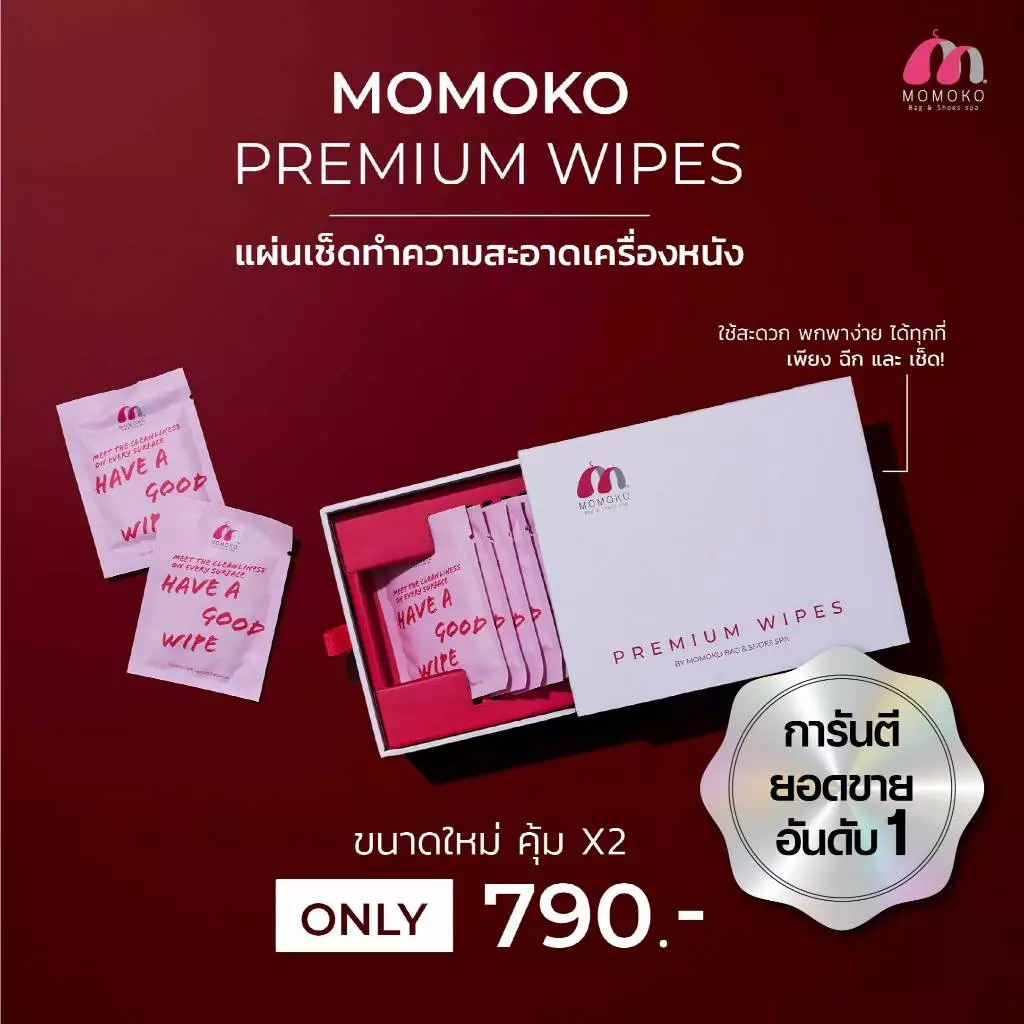 (ขนาดใหม่) Momoko Premium Wipes กล่อง 10 ซอง (แผ่นเช็ดทำความสะอาดกระเป๋าและรองเท้าหนังแบรนด์เนม)