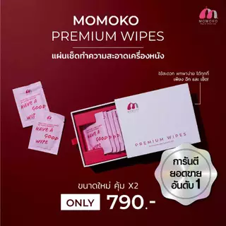 (ขนาดใหม่) Momoko Premium Wipes กล่อง 10 ซอง (แผ่นเช็ดทำความสะอาดกระเป๋าและรองเท้าหนังแบรนด์เนม)