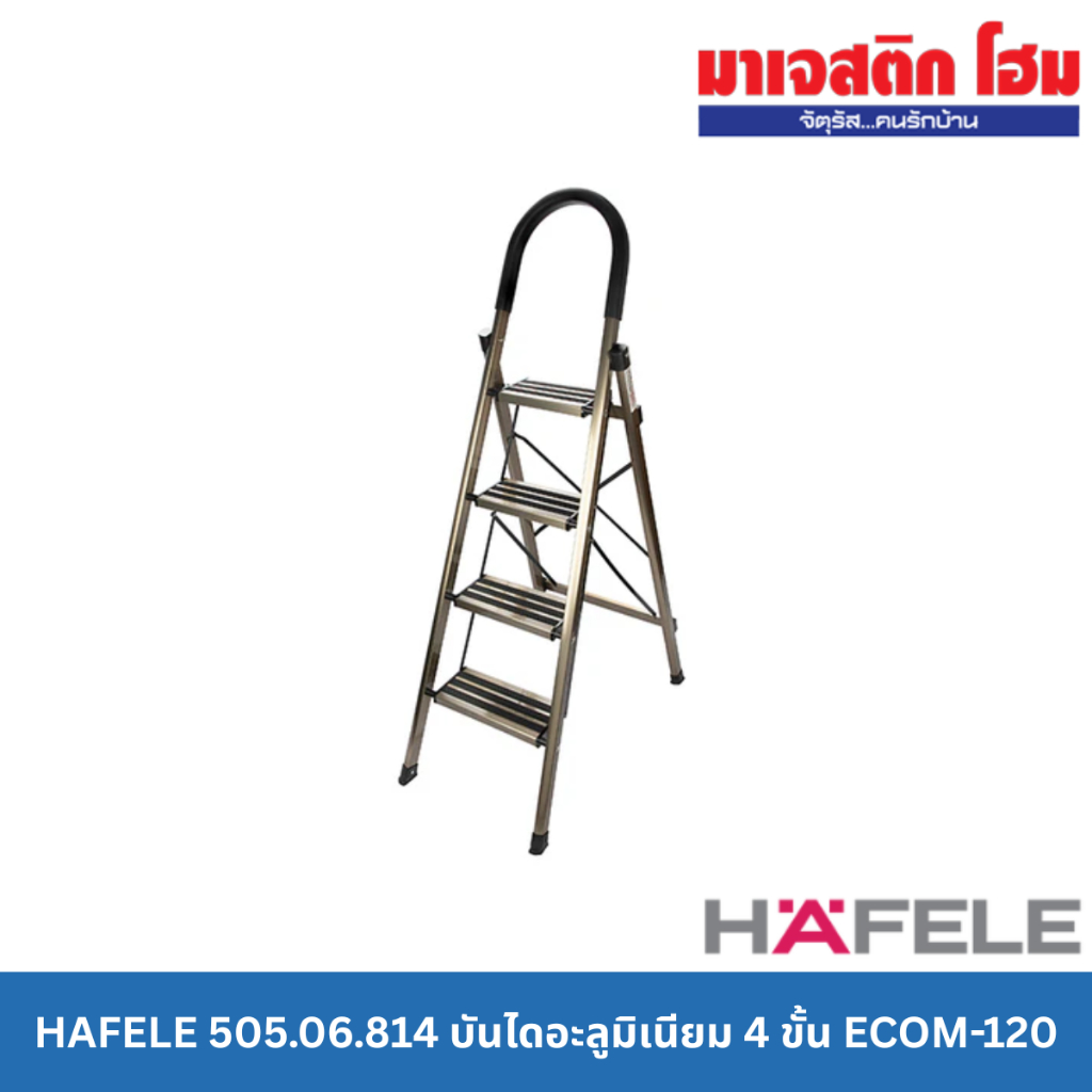 HAFELE 505.06.814 บันไดอะลูมิเนียม 4 ขั้น ECOM-120 สูง 1.56 m