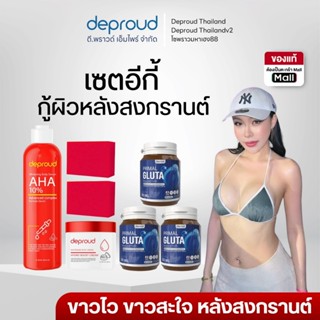 Deproud Official Store - ดีพราวด์ ( ช้อปปี้การันตี ) - กรดแด…