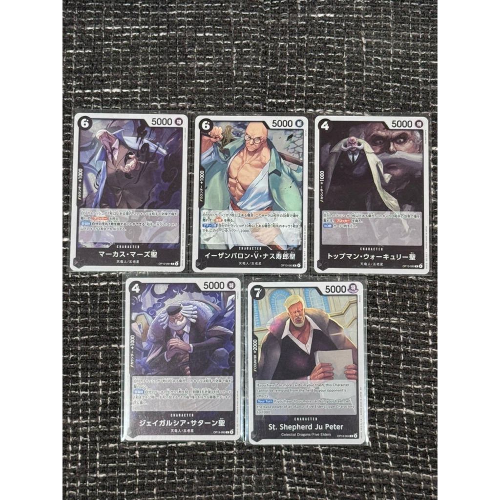 การ์ด One Piece 5 ผู้เฒ่า Five Elders OP13 ครบเซ็ต (Marcus Mars / Saturn / Ju Peter ฯลฯ)