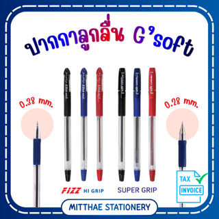G’Soft (จีซอฟท์) ปากกาลูกลื่น ปากกา รุ่น Fizz Super Grip / H…