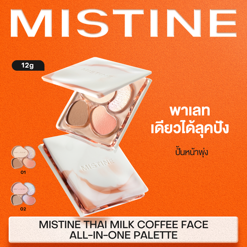 【NEW】MISTINE Thai Latte Face Palette 12g ไฮไลท์ เมคอัพ บราวน์ คอนทัวร์ บลัชออน ออลอินวัน พาเลท สูตรนมกาแฟ ไทย มาใหม่ เคร