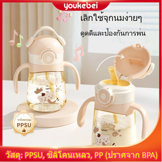 Youkebei ขวดนมเด็ก PPSU แก้วหัดดูดหลอด กันสำลัก เปลี่ยนสีตาม…