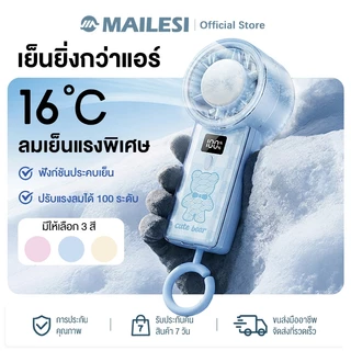 พัดลมมือถือ Cute bearพัดลมพกพา ความเร็ว 100 ระดับ ลมเย็นจัดพิเศษ นวัตกรรมประคบเย็นล้ำสมัย มีห่วงคล้องในตัว