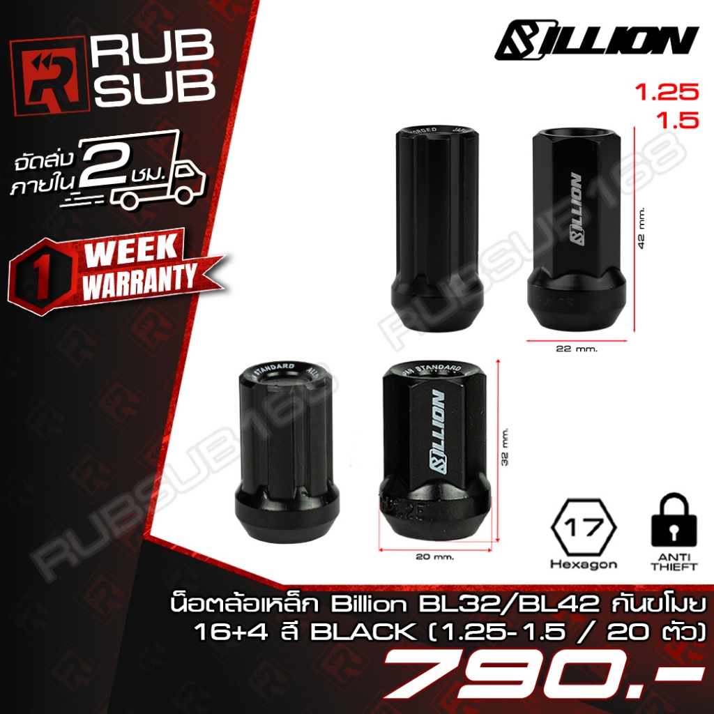 น็อตล้อเหล็ก Billion BL32/BL42 กันขโมย 16+4 สี BLACK (เกลียว 1.25 - 1.5/ 20 ตัว)