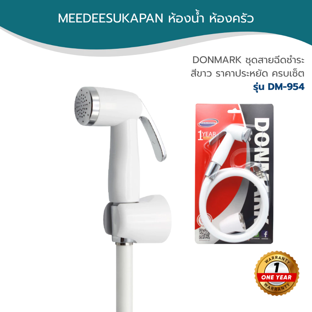 DONMARK ชุดสายฉีดชำระสีขาว รุ่น DM-954