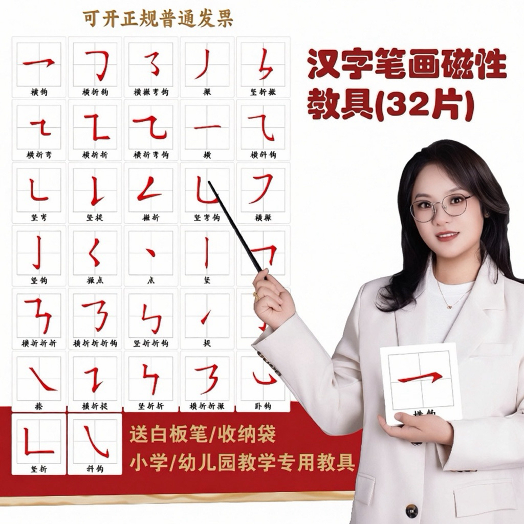 สื่อการสอนสำหรับเหล่าซือสอนจีน : แผ่นแม่เหล็กเส้นจีนตามลำดับขีด 偏旁，笔顺，สำหรับแปะกระดานการเรียนภาษาจีน เรียนจีนอยางถูกต้อง