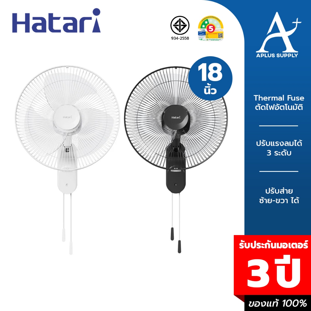 HATARI พัดลมติดผนัง 18 นิ้ว รุ่น W18M1 รับประมอเตอร์ 3 ปี