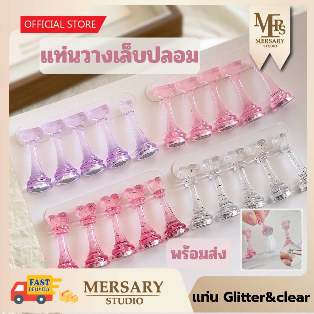 แท่นวางเล็บปลอม glitter สีใส ฐานแม่เหล็ก สำหรับฝึกเพ้นท์เล็บ อุปกรณ์ทำเล็บเจล ฐานวางเล็บปลอมสีพาสเทล