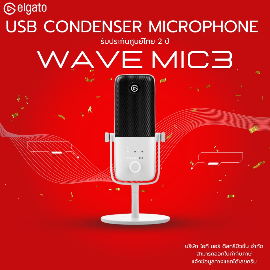(ส่งด่วน) Elgato Microphone WAVE 3  USB CONDENSER ประกันศูนย์ 2 ปี