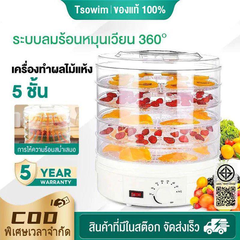 เครื่องอบผลไม้แห้ง 7 ชั้น เครื่องอบผลไม้ 9 ลิตร,เครื่องเป่าลมร้อน,เครื่องทำน้ำผลไม้,ระบบลมร้อน,เครื่องอบเนื้อขนาด 360W
