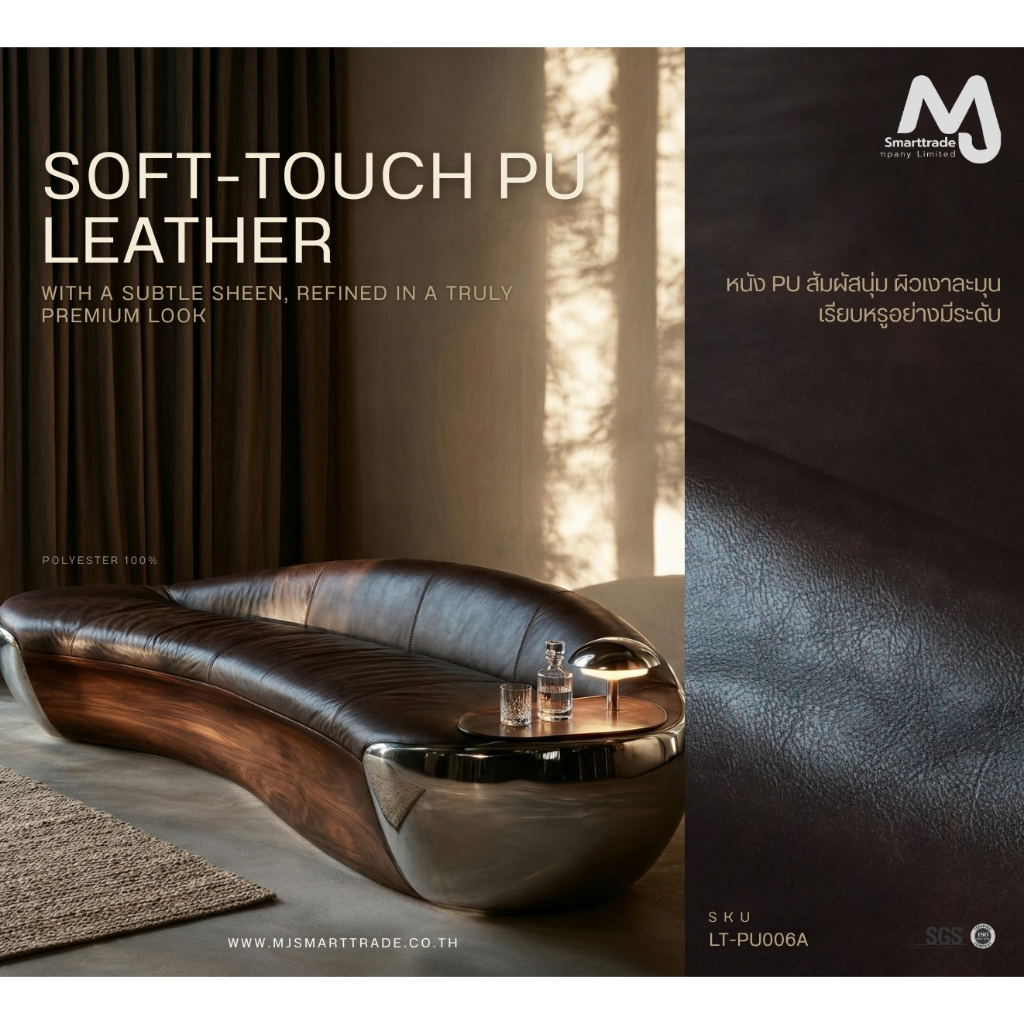 MJ หนัง PU รุ่น PU006A หนา 1.6 มม. หน้ากว้าง 140 ซม. หนังเทียมสำหรับโซฟาและเฟอร์นิเจอร์