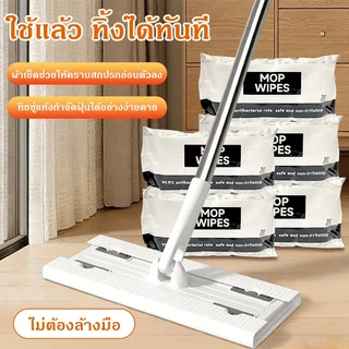 ผ้าเช็ดพื้น MOP WIPES ใช้แล้วทิ้ง 99.9% ยับยั้งเชื้อโรค ทิชชู่ถูพื้น สะดวกใช้ ทำความสะอาดบ้าน COD