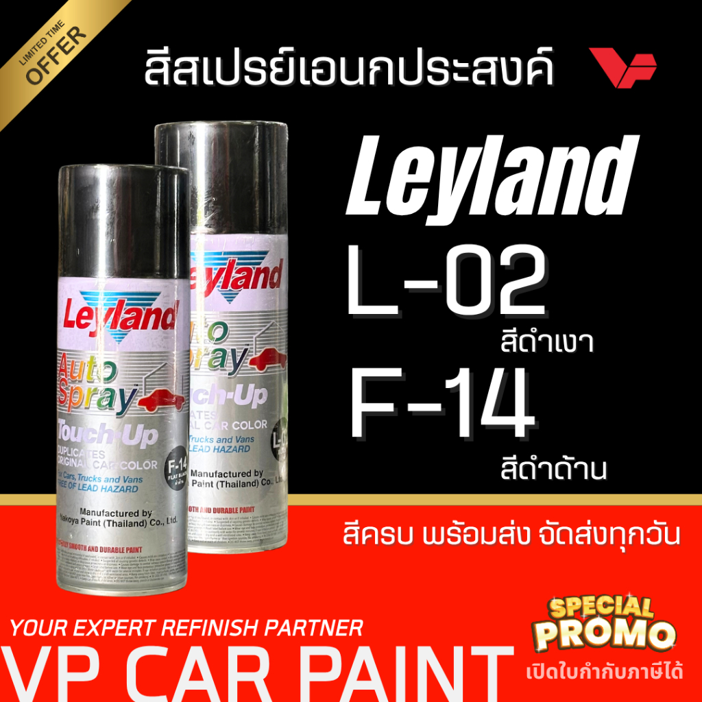Leyland L-02 F-14 ดำเงา สีสเปรย์ เลย์แลนด์ สีพ่นรถ สีพ่นมอไซค์ สีพ่นเหล็ก ไม้ โลหะ pvc เลย์แลนด์ Ley