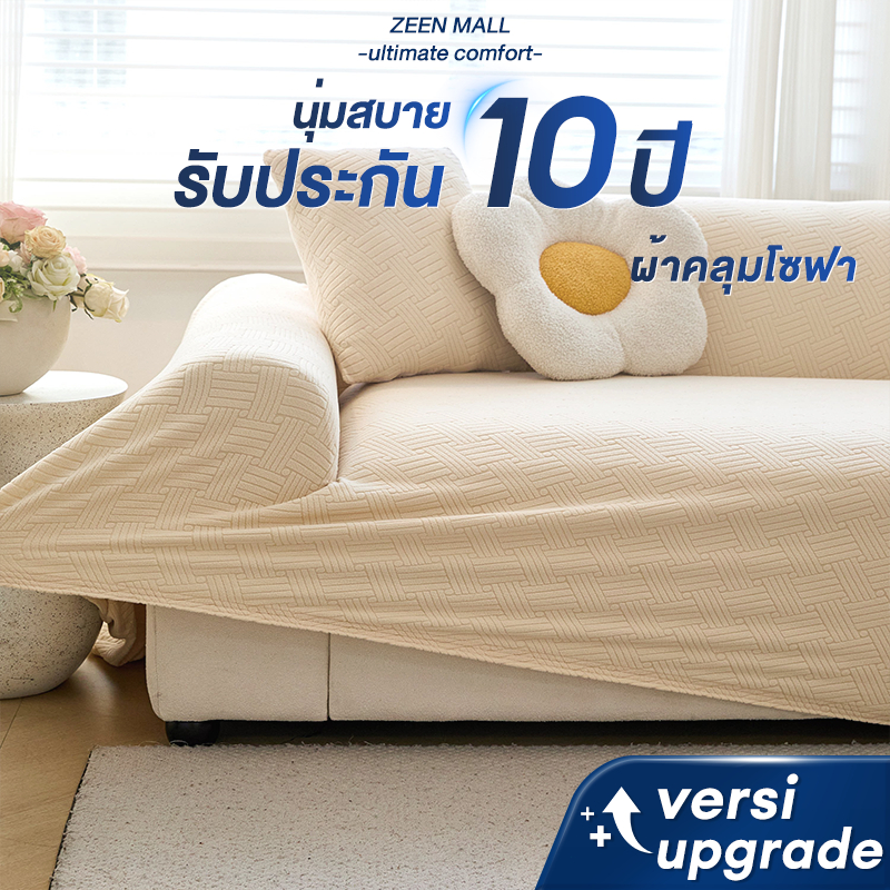 ผ้าคลุมโซฟาผ้าคุมโซฟาใช้ได้กันฝุ่นและรอยข่วนของแมวลายวาฟเฟิลผ้าหนาพร้อมส่ง