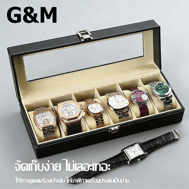 G&M กล่องใส่นาฬิกา 6 ช่อง หนัง PU กันรอย กล่องจัดเก็บนาฬิกา แบบมีกระจก ดูแลรักษานาฬิกาให้ดูใหม่ตลอดเวลา