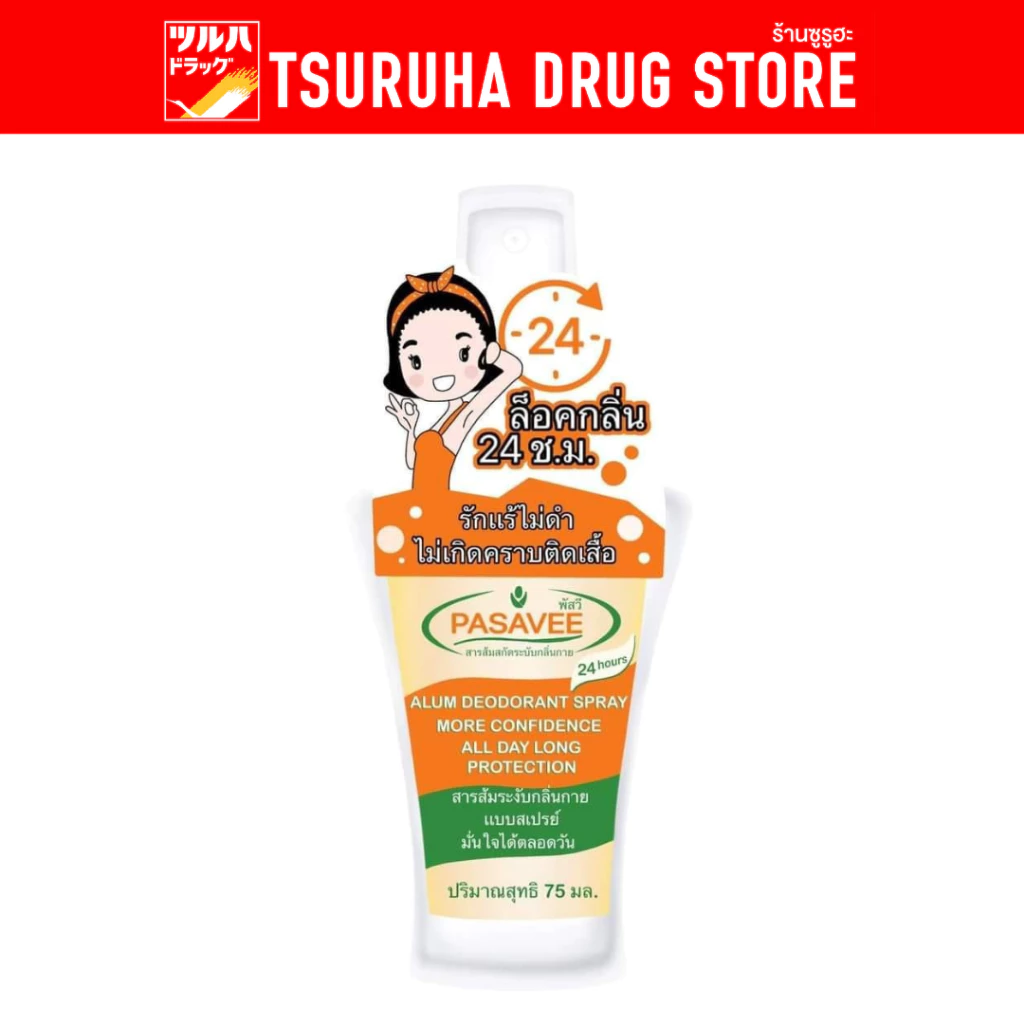 พัสวี สารส้ม ชนิดสเปรย์ 75 มล Pasavee Deodorant Spray 75 ML