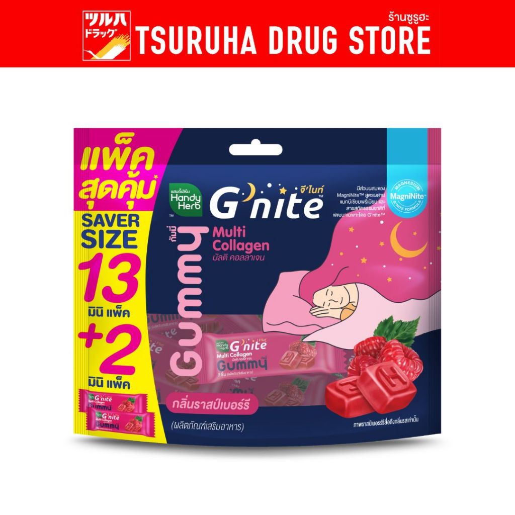 แฮนดี้เฮิร์บ จีไนท์ คอลลาเจน ​กัมมี่ บิ๊กแพ็ค 15 ซอง HandyHerb G'nite Collagen Gummy Bigpack