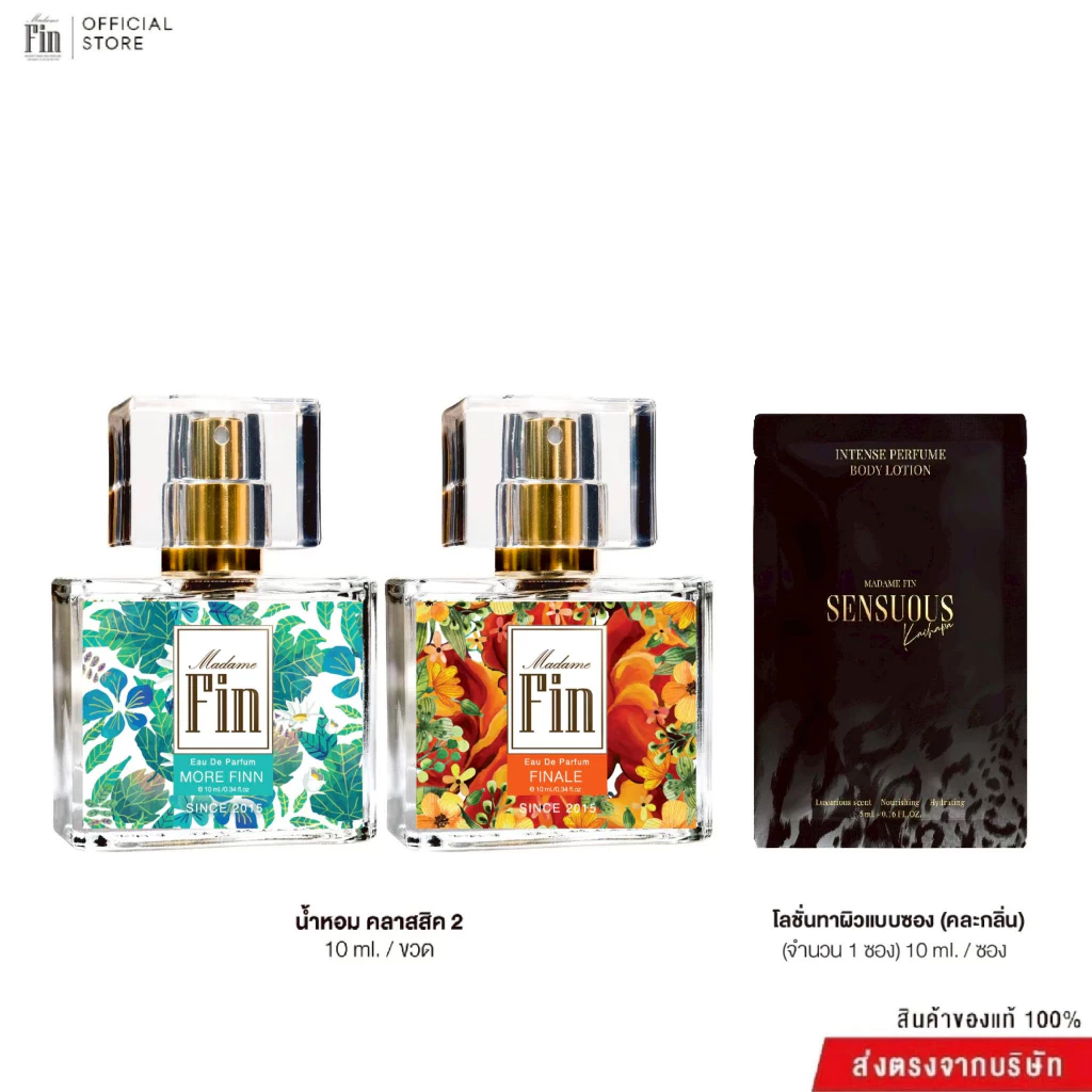 Madame Fin น้ำหอมคลาสสิค 10ml 2ขวด + ครีมซอง 1ซอง thumbnail 6