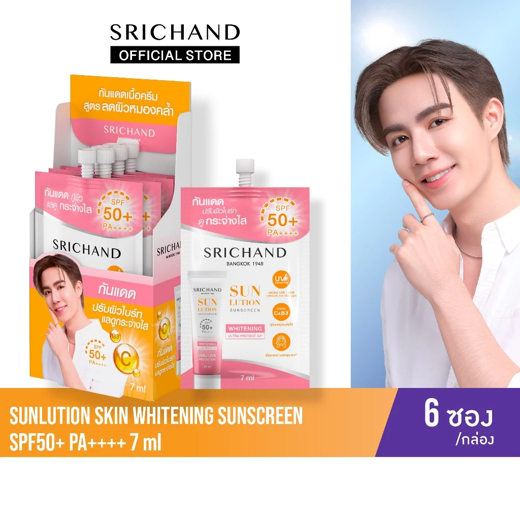 [6pcs/Box]SRICHAND ศรีจันทร์กันแดดสกินแคร์ สูตรผิวขาวกระจ่างใส ซันลูชั่น สกิน ไวท์เทนนิ่ง ซันสกรีน SPF50+ PA++++