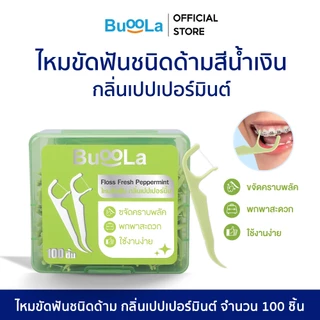 สีใหม่! Buoola ไหมขัดฟันสีเขียวอ่อน(สำหรับคนจัดฟัน)กลิ่นเปปเปอร์มินต์ ช่วยขจัดเศษอาหาร เส้นไหมเหนียวทน