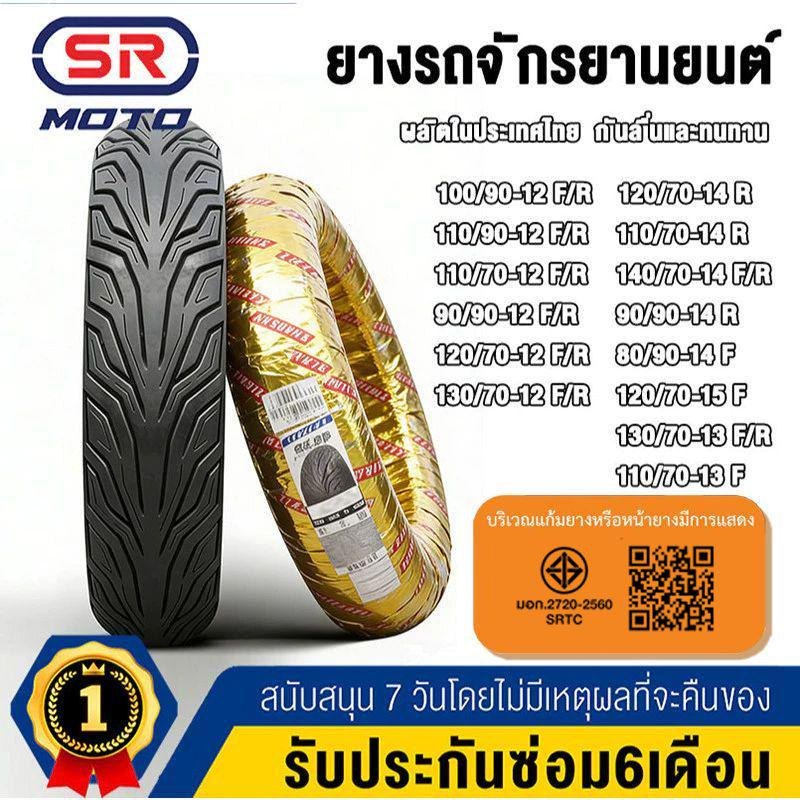 ยางนอกไม่ใช้ยางใน tubeless ใส่ pcx150 pcx160 pcx125 CLICK125i MSX NMAX VESPA PRIMAVERA scoopy-i click150