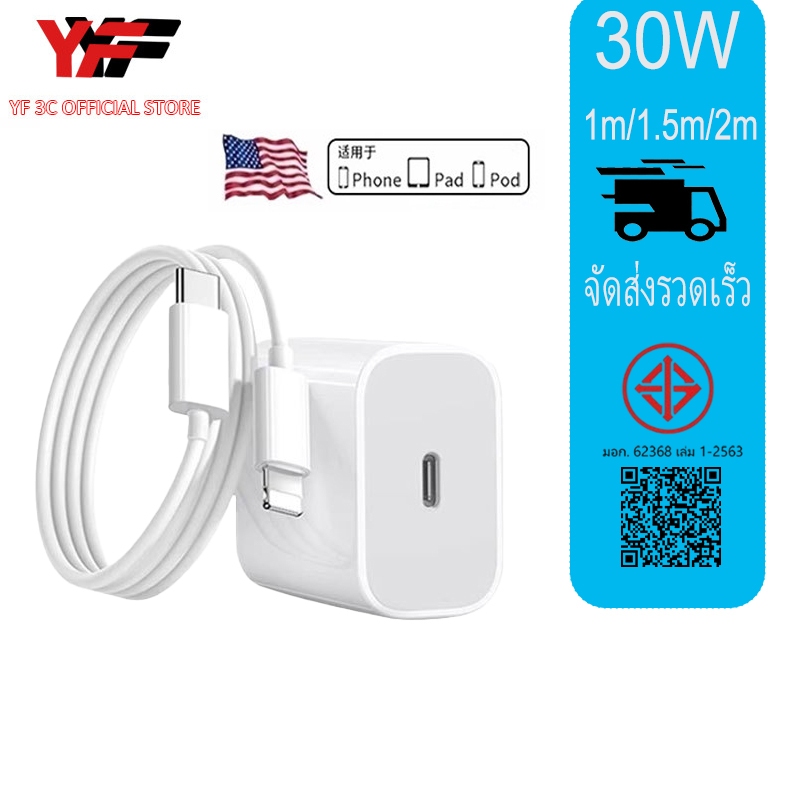 【1 ปีรับประกัน】สายชาร์จเร็ว PD 30w type c to L ชุดสายชาร์จคุณภาพสูง หัวชาร์จที่เหมาะสำหรับ ip i6 i7 