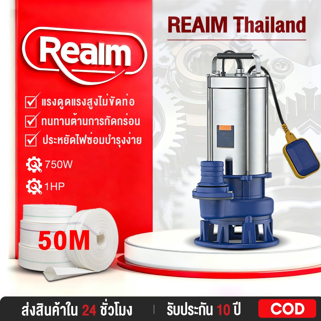 REAIM ปั๊มน้ํา ปั๊มแช่ 1.5 ธรรมดา นิ้ว 750W ตัวเรือนสแตนเลส ปั๊มจุ่ม ปั้มแช่ดูดโคลน ปั๊มน้ำ ปั๊มแช่