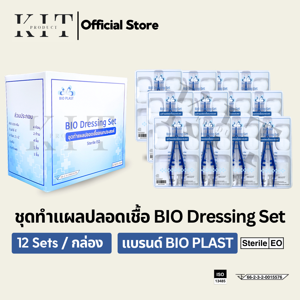 ชุดทำแผลปลอดเชื้อ Sterile EO Bio Dressing Set 12 ชุด/กล่อง