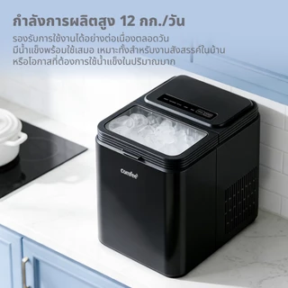 COMFEE เครื่องทำน้ำแข็งอัตโนมัติ Ice maker ความจุถังน้ำ 1.3 ลิตร รุ่น RCI12BL1TH(E)