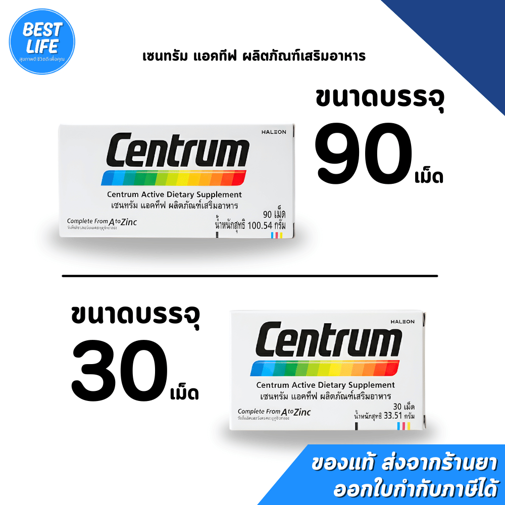 Centrum + Beta-carotene and Lycopene วิตามินรวมบำรุงร่างกาย