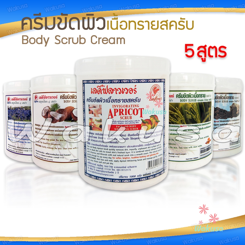 [ล็อตใหม่] Ladyflower Body Scrub Cream ครีมขัดผิวเนื้อทราย สครับขัดตัวสปา 1000 g