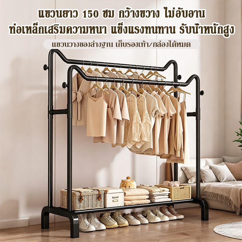 ราวแขวนเสื้อผ้าตั้งพื้น ราวคู่ เหล็กคาร์บอนกันสนิม กว้าง150ซม. แข็งแรง ทนทาน ห้องนอน ระเบียง