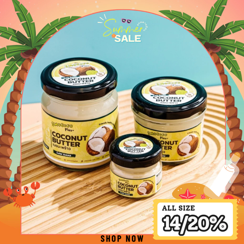 เนยมะพร้าว สูตร Low Sugar หวานน้อย Vegan น้ำตาลน้อย ไฟเบอร์สูง ไม่มีคอเลสเตอรอล สายคลีน หวานน้อย