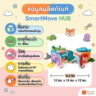 [พร้อมส่ง] เสริมพัฒนาการ 6M+ บล็อกผ้ามอนเตสซอรี่ เซ็นซอรี่ ลูกเต๋ากิจกรรม ฝึกกล้ามเนื้อ BPA Free ปลอดภัย