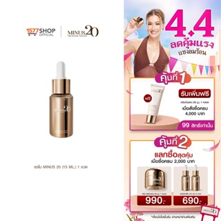 Minus20 ไมนัส ทเวนตี้ แอดวานซ์ ยูธ เอจ รีไววัล เซรั่มผิวเด็ก…
