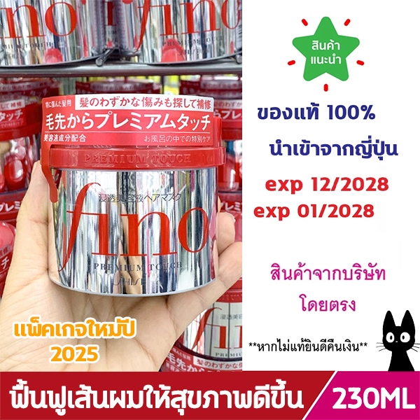 Shiseido Tsubaki Premium Repair Mask, FINO Premium Touch 230g มาส์กบำรุงเส้นผม (ทรีทเม้นท์หมักผมอันดับ1ในญี่ปุ่น)
