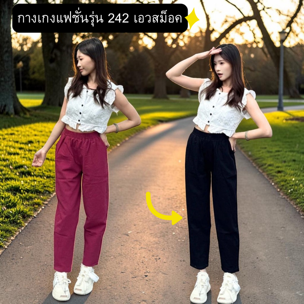 242💥กางเกงเอวสม็อคแฟชั่น มี3สีS-2XLทรงขากระบอกมาพร้อมกระเป็า2ข้างใช้งานได้จริงผ้าฝ้ายลินินสินค้า