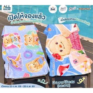 สก๊อตต์ ผ้าผ้าเช็ดตัวน้องเนยสุดดดคิ้วท์