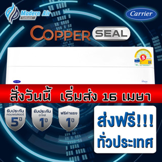 แอร์ CARRIER แบบติดผนัง INVERTER รุ่นใหม่  COPPER SEAL 42TVD…