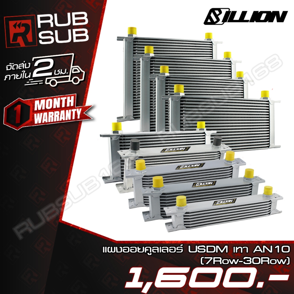 แผงออยคูลเลอร์ Billion USDM AN10 [7Row-30Row] SILVER