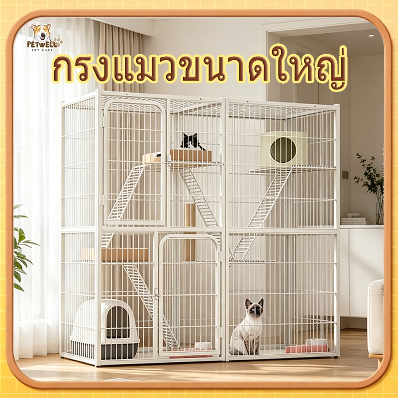 PETWELL กรงแมว กรงแมวขนาดใหญ่ แข็งแรงทนทาน สำหรับเลี้ยงแมวหลายตัว ประกอบง่าย