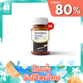Protriva Black Seeds [6 กระปุก] โปรทริว่า แบล็คซีดส์ น้ำมันง…