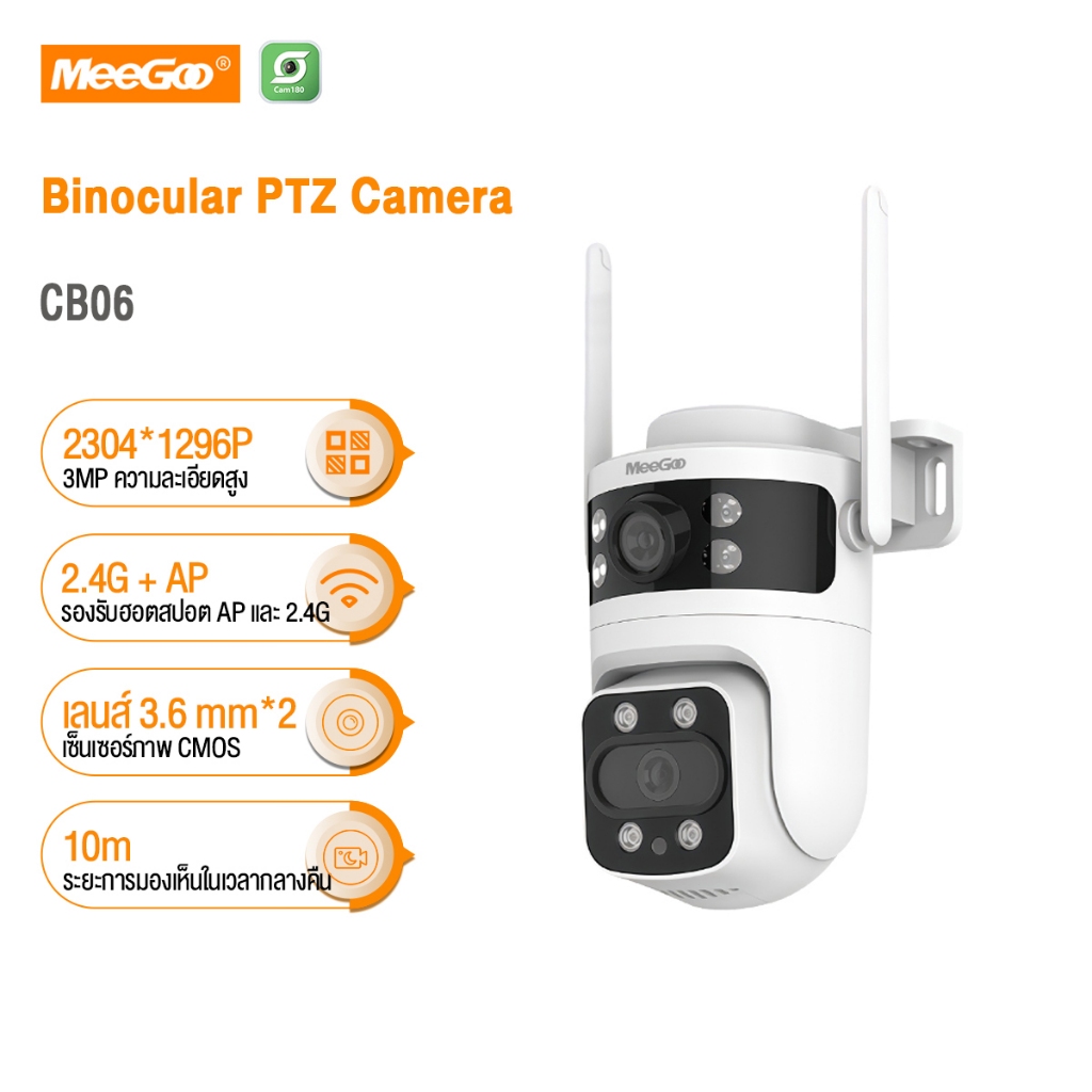 MeeGoo กล้องกลางแจ้ง Outdoor Camera กล้องวงจรปิด Dual-Lens PTZ Camera 3MP รองรับฮอตสปอต AP